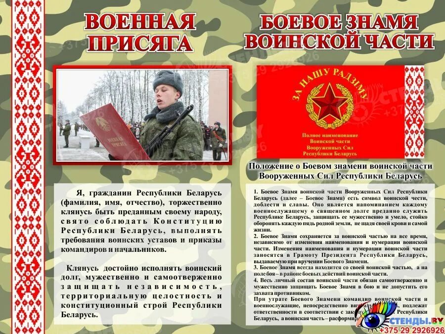 Присяга рб текст. Слова военной присяги. Присяга республики беларусь. Верховный главнокомандующий рб. Текст присяги.