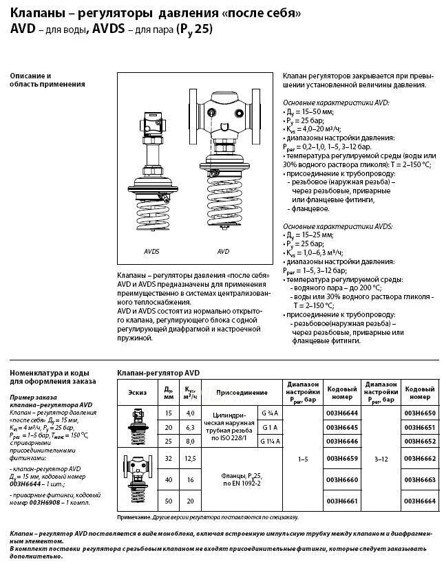 Регулятор давления avd. Vrt3 регулятор давления деталировка. Клапан регулятор avd "после себя" danfoss. Регулятор давления avd. Данфосс avd регулятор давления dn 50.