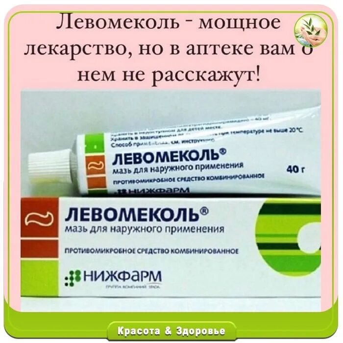 Сколько можно мазать гепариновой мазью. Гепариновая мазь мазь. Левомеколь мазь и гепариновая мазь. Лекарство Левомеколь. Противомикробные мази Левомеколь.