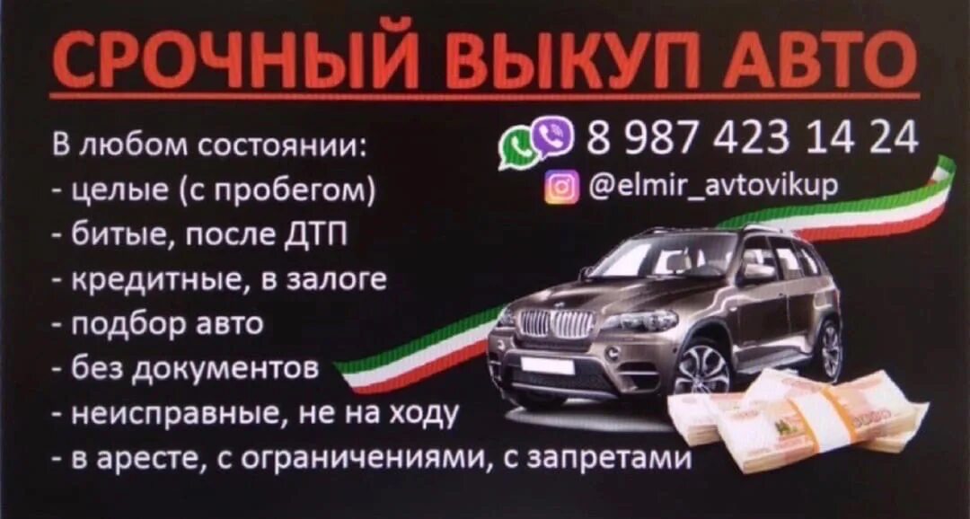 Выкуп любых авто. Срочный выкуп авто. Скупка авто на запчасти без документов. Скупка авто на запчасти без документов. Выкупим ваш авто.