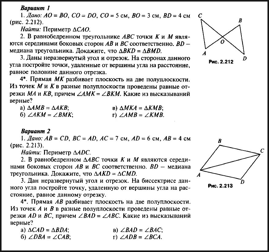 Контрольная по геометрии 7 класс треугольники. Контрольная работа треугольники 7 класс. Контрольная работа геометрия 7 класс треугольники. Гаврилов геометрия 7 класс контрольная работа треугольники.