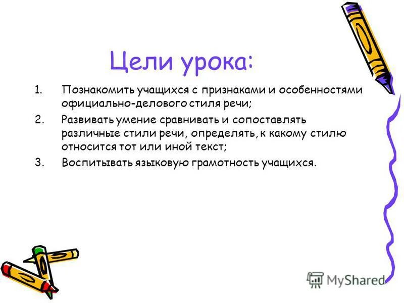 Задания 8 класс по теме стили речи. Задания 8 класс по теме стили речи