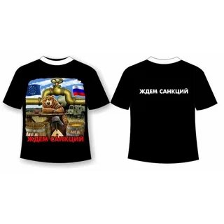 Жду санкций