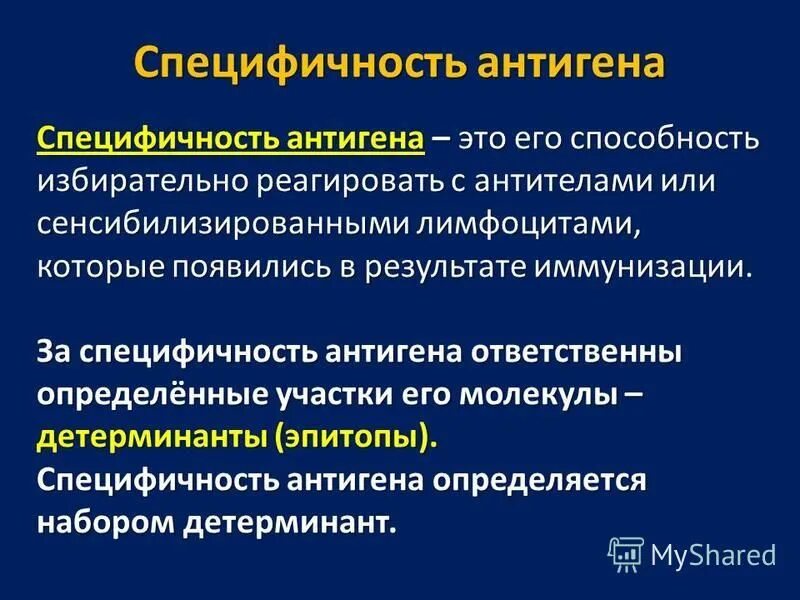 Специфичность значение