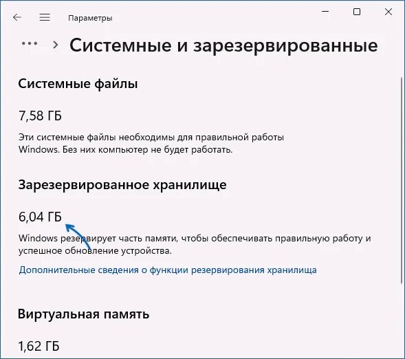 Как убрать зарезервированную аппаратно память. Управление хранилищами Windows. Зарезервировано системой разделы виндовс 11. Оперативная память зарезервирована аппаратно как убрать Windows 10. Системные и зарезервированные как очистить убрать в Windows 10.