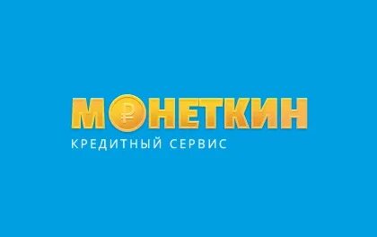 Монеткин займ