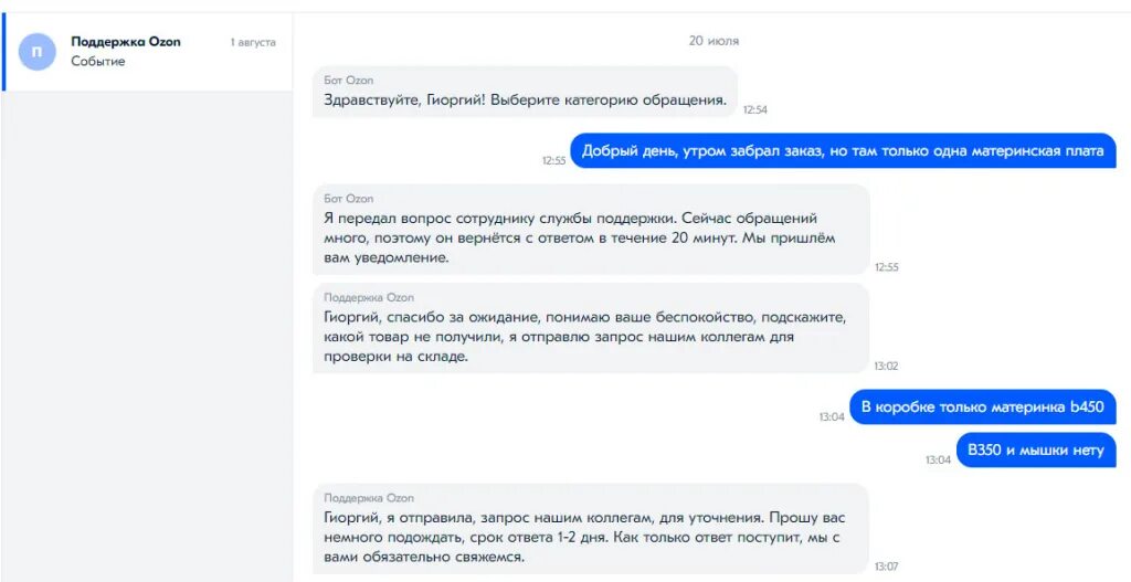 Где чат с продавцом на озон. OZON служба поддержки. Задать вопрос Озон. Как задать вопрос на Озоне. Озон комментарии к заказу.