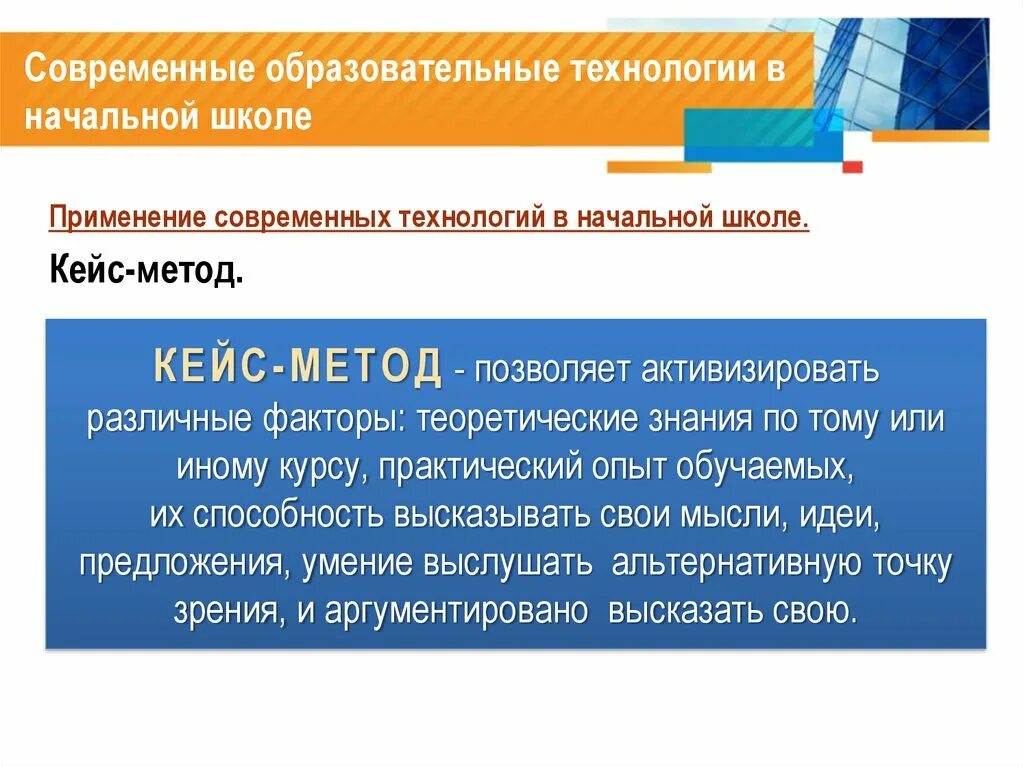 Кейс технология в начальной школе. Современные педагогические технологии в начальной школе. Технология кейсов в нач школе. Методы кейс технологии в начальной школе. Урок кейс в школе