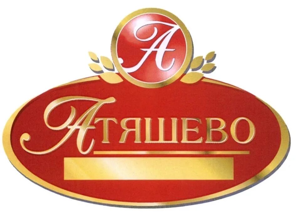 Общество с ограниченной ответственностью мпк. Атяшево мордовия мясокомбинат. ооо мпк атяшевский торговые марки. мясоперерабатывающий комплекс атяшевский.