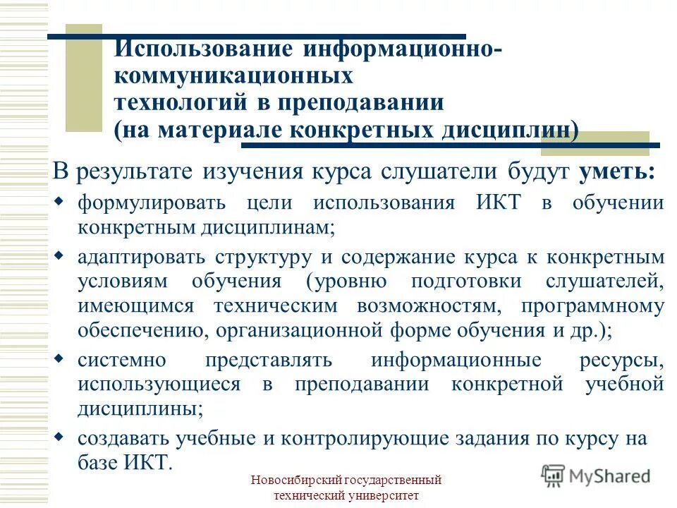 Икт это в педагогике. Цели и задачи икт. Проблемы использования икт. Информационно-коммуникационные технологии цель и задачи. Цель использования икт технологий.