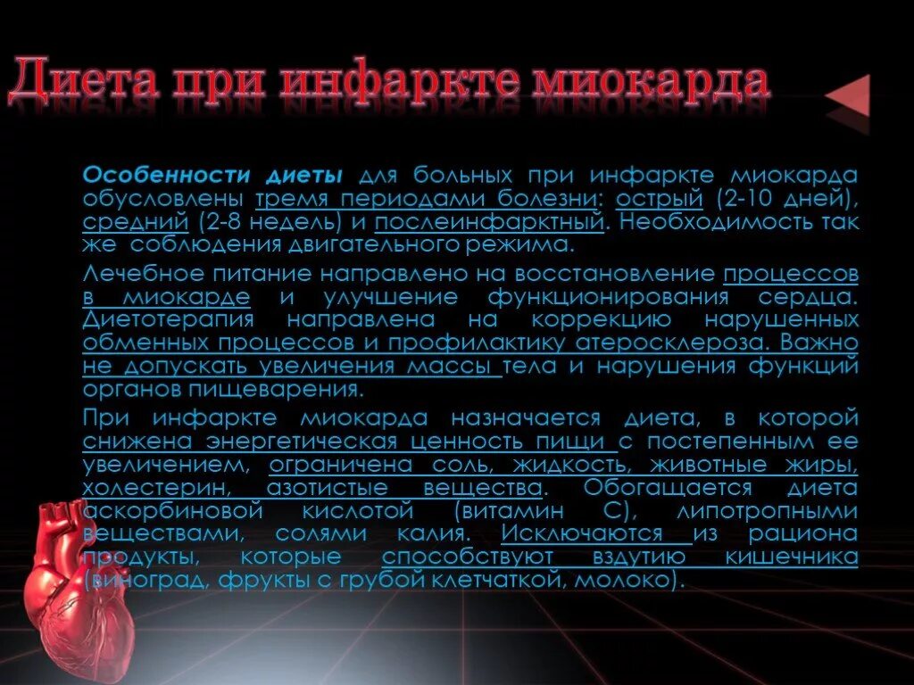 Инфаркт миокарда что нельзя есть. Инфаркт миокарда что нельзя есть