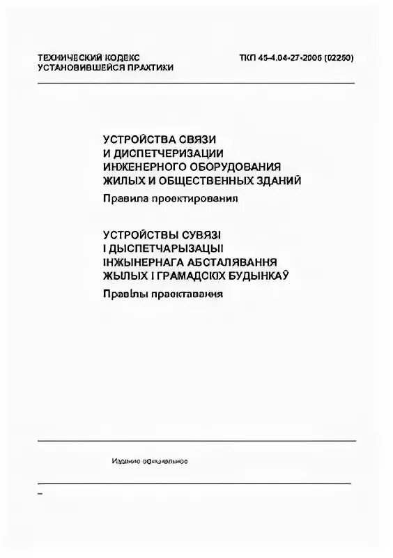 Инженерное оборудование жилых и общественных зданий