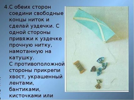 Воздушный змей технология 4 класс