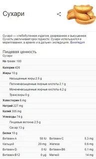 1 сухарь сколько грамм