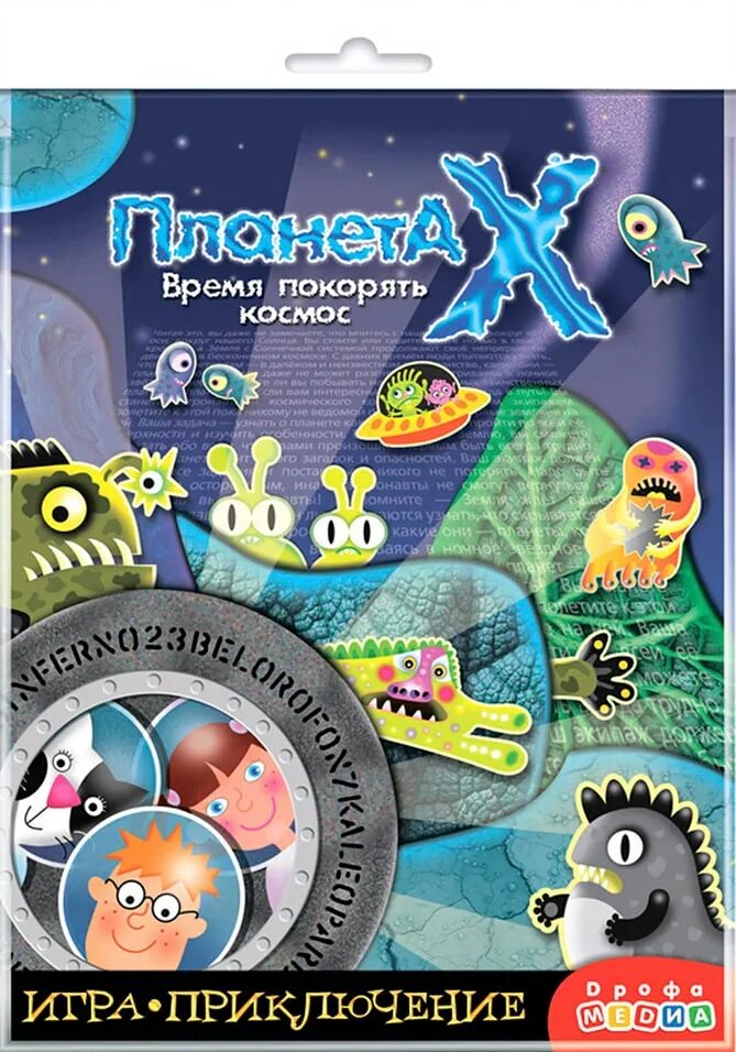 Игра поиск планеты х. Настольная игра планета. игра-приключение. планета х. настольная игра дрофа-медиа планета х. поиски планеты x настольная игра.