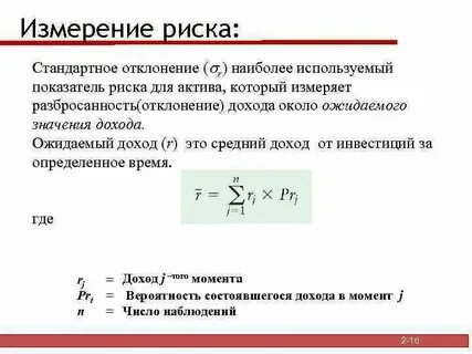 Стандартное отклонение единица измерения