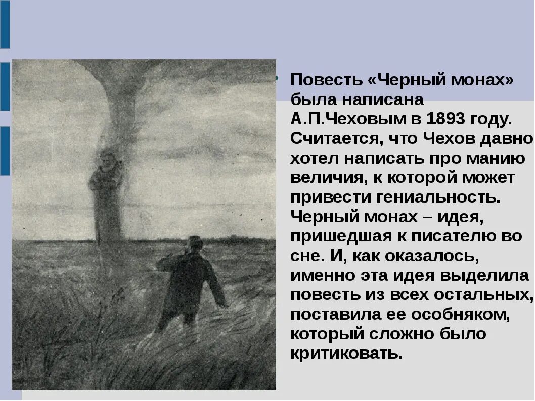 Рассказ монах в новых штанах. Чехов черный монах Коврин. Чехов черный монах книга. Черный монах Чехов иллюстрации.