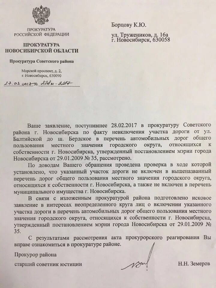 Заявление в прокуратуру Ленинского района. Обращение в прокуратуру дороги. Ходатайство о включении в перечень дорог. Перечень дорог. Иск прокурора в интересах неопределенного круга