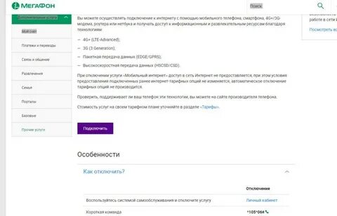 Мегафон не работает