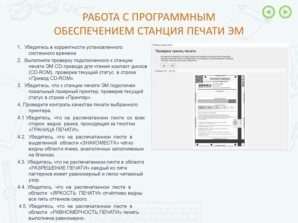 Политика подключения к печати. Станция печати эм. Программное обеспечение «станция авторизации». Порядок печати эм. Программное обеспечение «станция КЕГЭ».