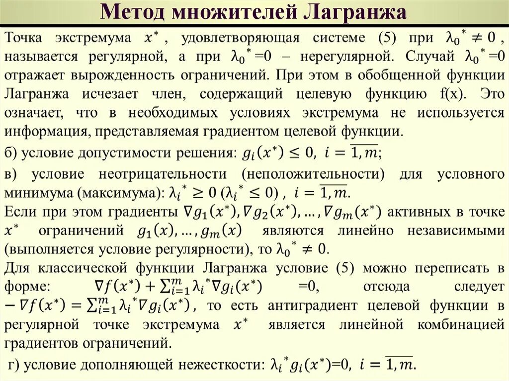 Метод множителей Лагранжа - презентация, доклад, проект скачать