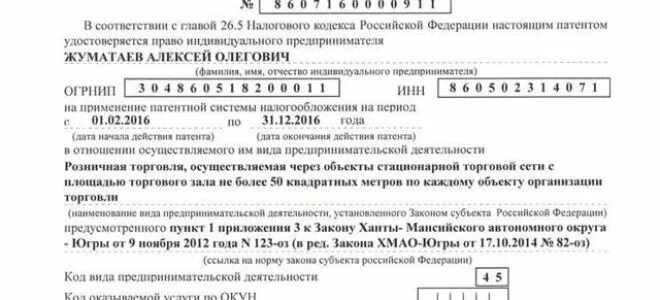 Как заполнить налог патент. Патент для ип розничная торговля. патент на торговлю для ип. патент на грузоперевозки для ип. как выглядит патент для ип.