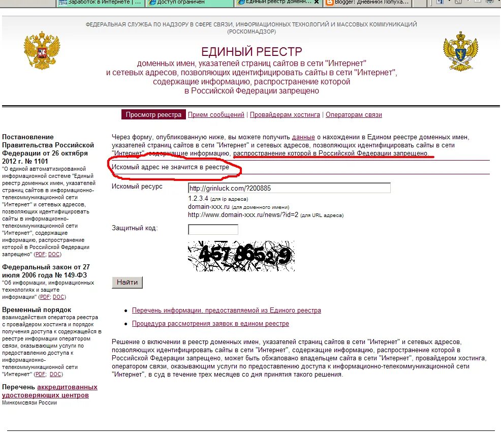 Просмотр запрещенных сайтов в россии. Список запрещенных сайтов. Единый реестр запрещенных сайтов. Реестр запрещенных сайтов Роскомнадзор. Запрещённые сайты в России список.