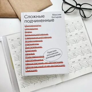 Сложные подчиненные