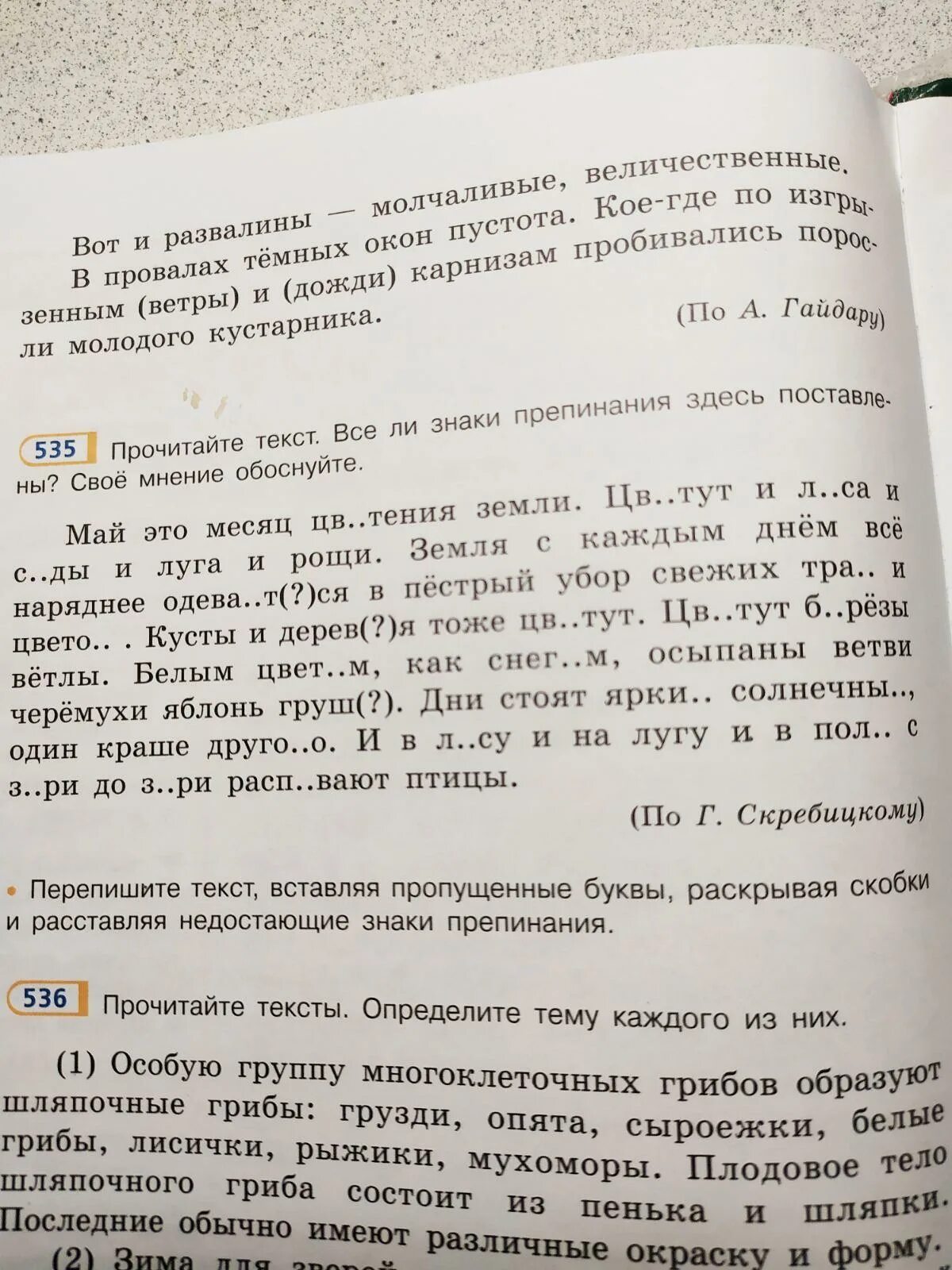 Русский язык 7 класс упр 535. Упр 535. Русский язык упр 535. Упражнение 535 по русскому языку 5 класс. Упр 535 по русскому языку 6 класс ладыженская 2 часть.