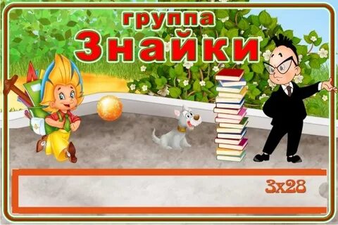 Знайка режим работы
