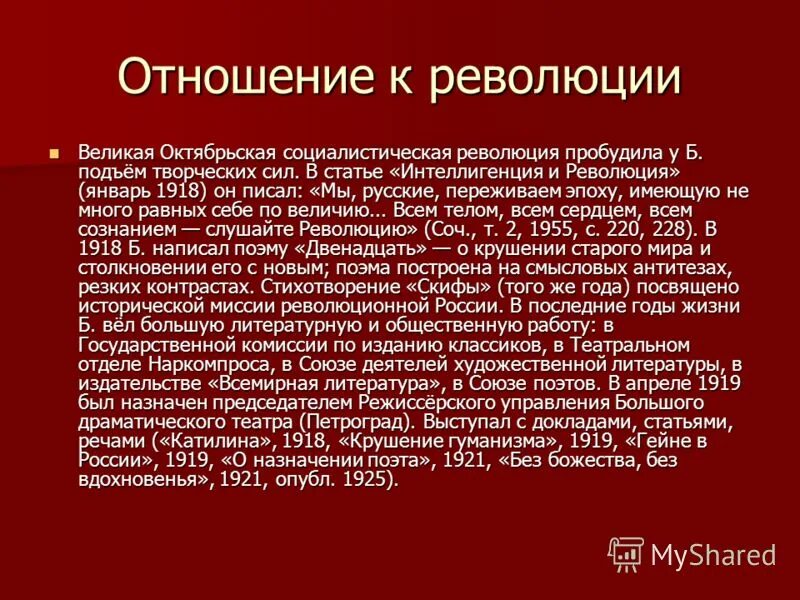 Роль интеллигенции в революции. Отношение к Октябрьской революции. Отношение к Октябрьской революции 1917. Отношение блока к революции 1917. Отношение интеллигенции к революции.