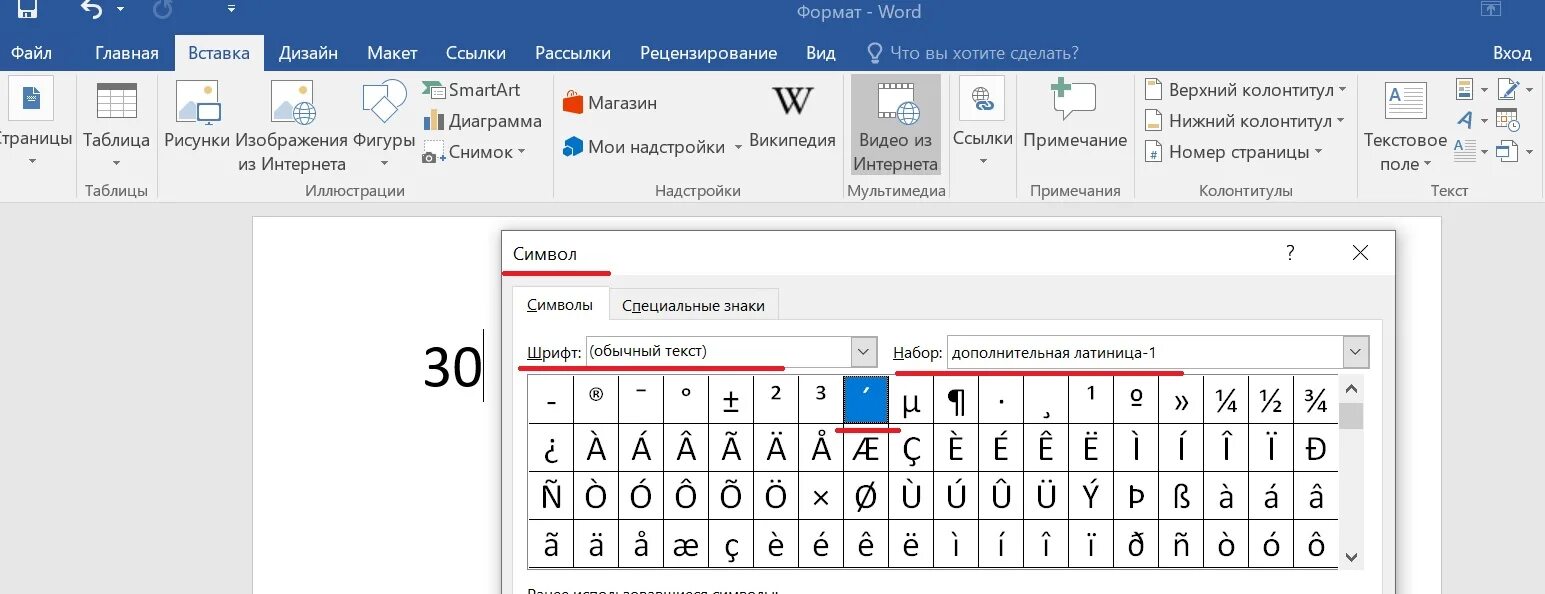 Символ информация как ввести. Символы в Ворде. Символ дюйма в Ворде. Дополнительные символы в Ворде. Специальные символы в Word.