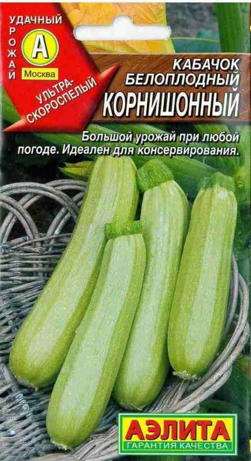 Кабачок корнишонный описание. Кабачок белоплодный корнишонный. Семена кабачок корнишонный. Кабачок корнишонный отзывы. Кабачок корнишонный отзывы.
