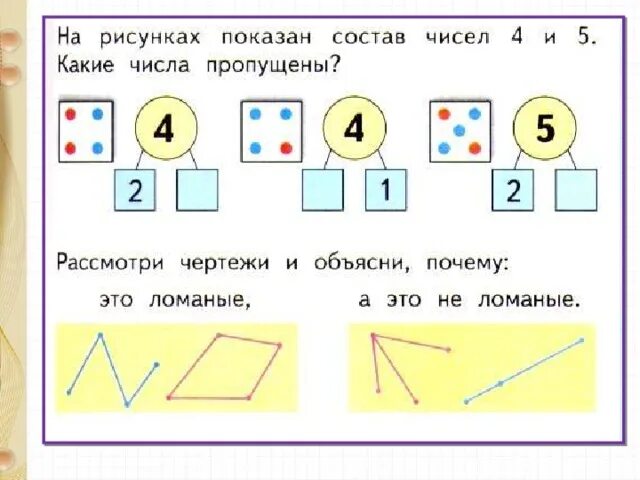 Презентация числа 1 10 закрепление. Числа от 1 до 5 закрепление изученного материала. закрепление чисел от 1 до 5. числа от 1-5 закрепление изученного материала. закрепление изученного материала по теме «числа от 1 до 20». карточка.