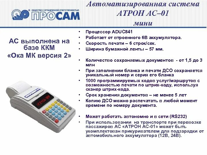 Кассовый аппарат Ока 1401 схема. Общий вид контрольно кассовой машины Меркурий 112 ф. Центр технического обслуживания контрольно-кассовой техники. Контрольно-кассовая машина презентация. Статус ккт