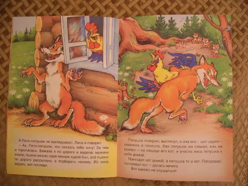 Кот петух и лиса книга читать. Иллюстрации к сказке кот петух и лиса. кот петух и лиса книга. сказки кот петух и лиса. книга петух и лиса.