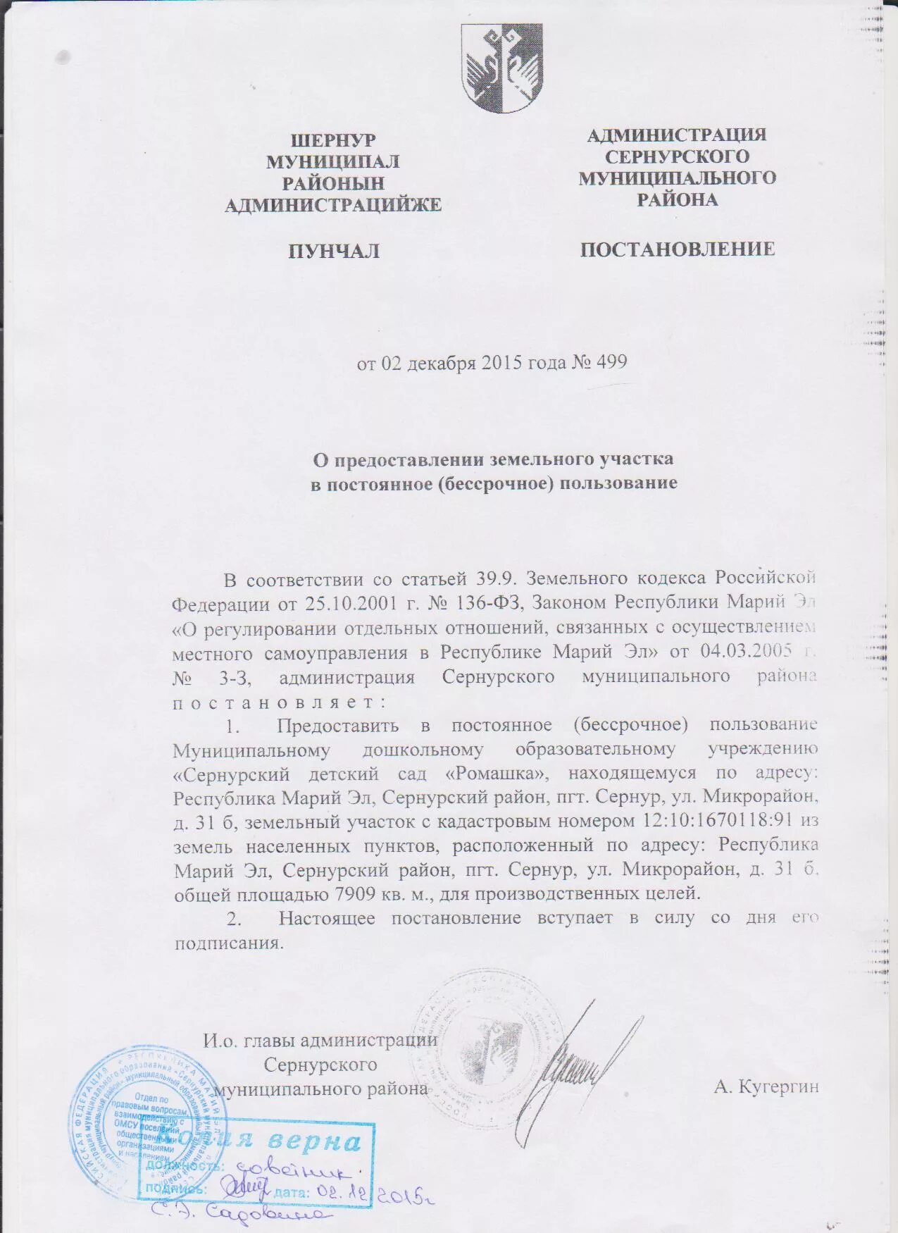 Бланк заявления о предоставлении земельного участка
