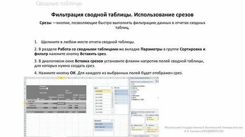 Фильтрация в сводной таблице