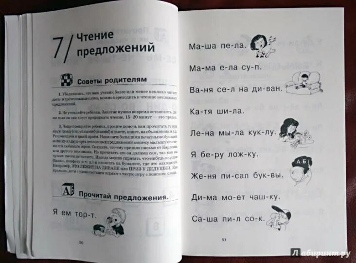 Упражнение как научить ребенка читать. Как быстро научить ребенка читать. пособие как научить ребенка читать. как научиться ребенку читать. как ребенку быстро научиться читать.