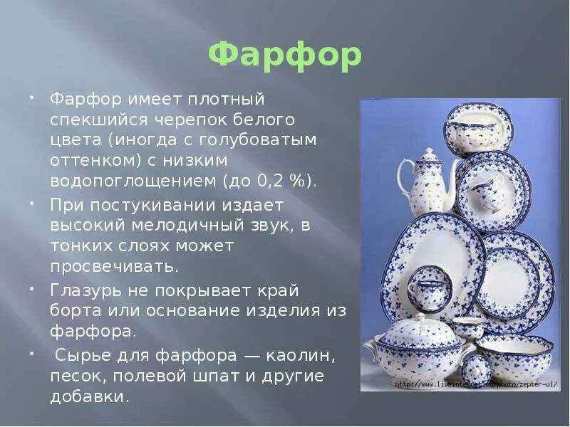 Фарфор имеет цвет черепка. Фарфор имеет цвет черепка. Фарфор черепок презентация. Фарфоровая посуда. Фарфор имеет.