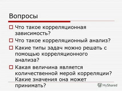 Как от нее зависит