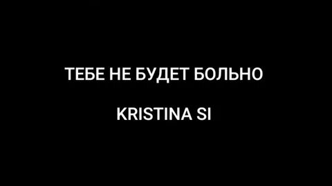 Приходила ко мне было больно тебе