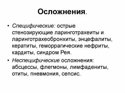 Осложнения скарлатины