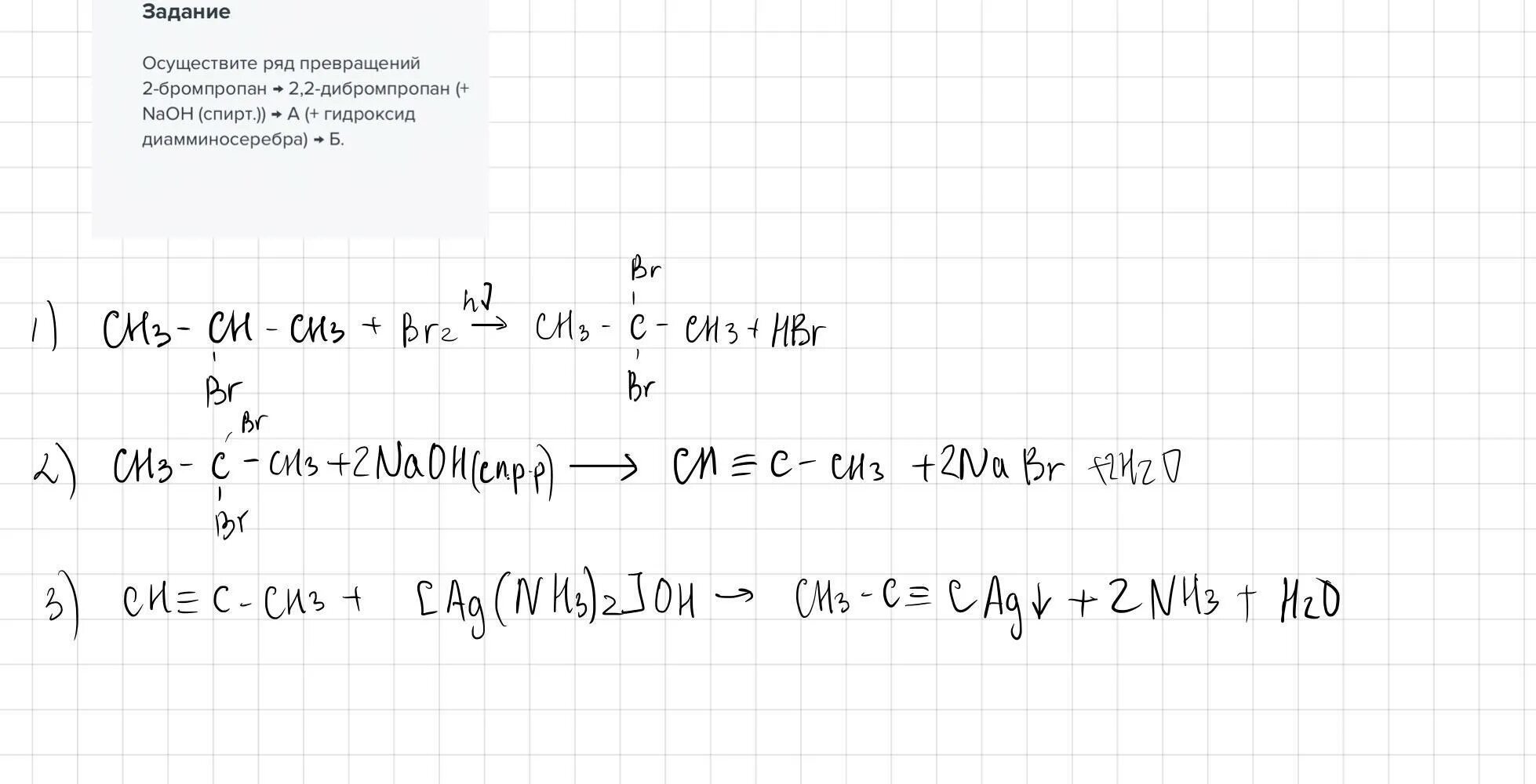 12 дибромпропан. Дибромпропан +2naoh. 1 2 Дибромпропан NAOH. Дибромпропан плюс гидроксид натрия.