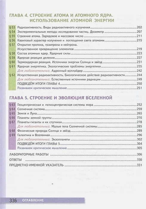 Физика 9 класс итоги главы 3. Бланк для учебников. Экзамен электронная форма учебника по физике. Цена на электронные формы учебников. Итоги главы 5 физика 9 класс перышкин.строение и Эволюция Вселенной.