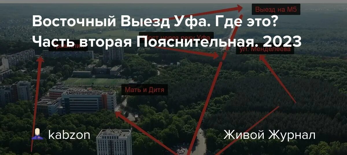 Восточный выезд уфа схема проезда. Восточный выезд из Уфы. План восточного выезда из Уфы. Восточный выезд из Уфы на карте. Восточный выезд Уфа схема.