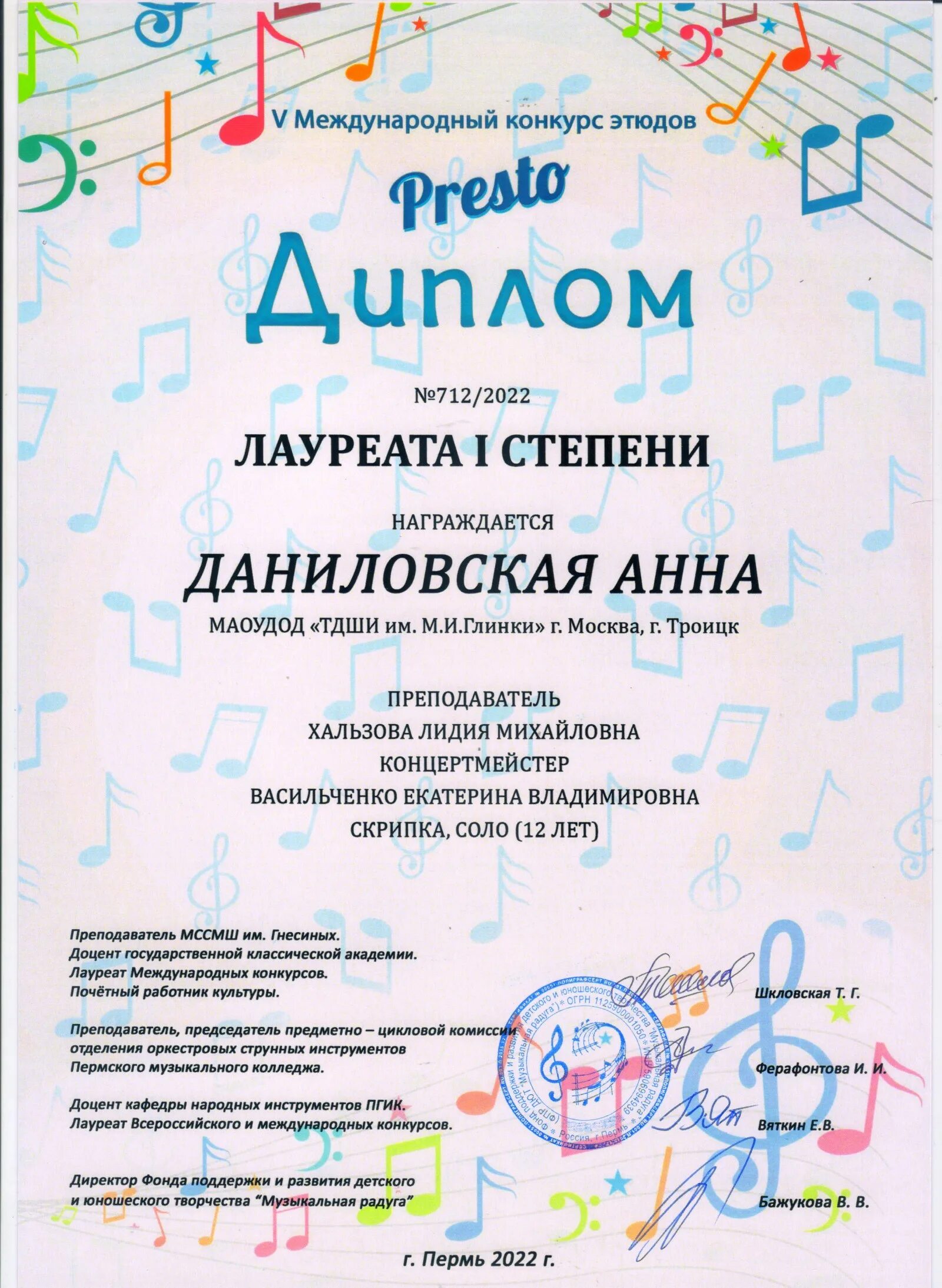 диплом лауреата второй степени международного конкурса. вокальный триумф конкурс. лауреат 1 степени международного конкурса. диплом лауреата фестиваля. лауреат 1 степени в проекте.