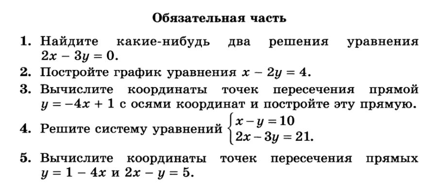 Контрольная работа 4 системы уравнений 8 класс. Контрольная Алгебра 9 класс системы уравнений. Системы уравнений 7 класс контрольная. Система линейных уравнений 7 класс контрольная. Контрольная по алгебре по система уравнений 9 класс.