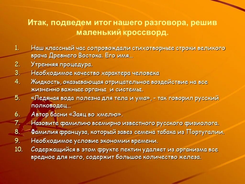 Подведение итогов классного часа