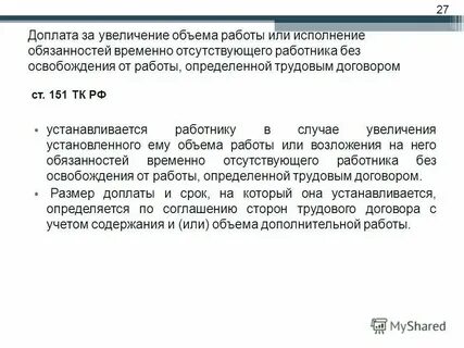Время выполнения обязанностей трудового договора